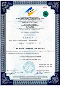 Экспертиза ПБ Нижневартовске Сертификация ISO
