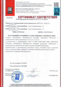 Сертификация продукции Нижневартовске Разработка и сертификация системы ХАССП