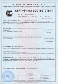 Сертификат РПО Нижневартовске Добровольная сертификация